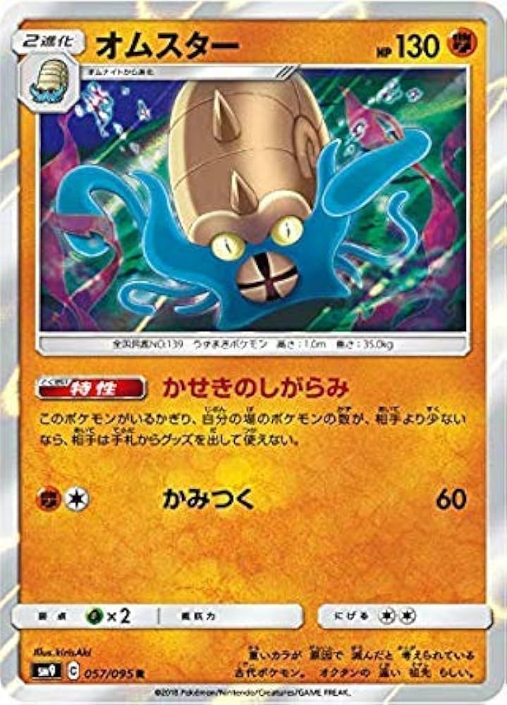 ポケモンカード　オムスター　デルタ種　PSA10 PSA10】 オムスター デルタ種 アンリミテッド