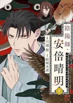 少年陰陽師全56巻➕ 陰陽師安倍晴明　漫画1〜5巻➕ 陰陽師安倍晴明シリーズ5冊 少年陰陽師全56巻➕ 陰陽師安倍晴明 漫画1〜5巻