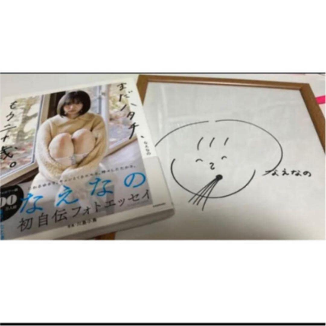 なえなの直筆サイン入りまねっきーぬいぐるみ