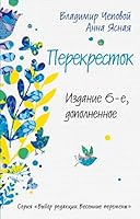 Perekrestok 5699701907 Book Cover