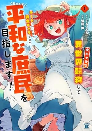 Amazon.co.jp: 腹ペコのマリー 1 (ジャンプコミックスDIGITAL