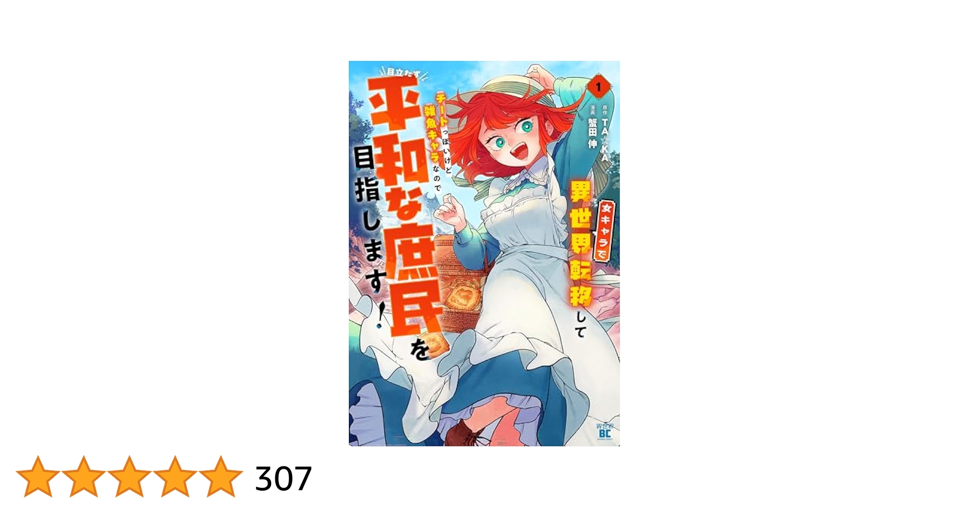 直筆イラスト入りサイン本 蟹田伸 女キャラで異世界転移してチートっぽいけど〜 蟹田伸 on X: 
