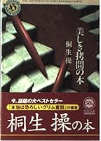 Beautiful book of torture (Kadokawa Horror Bunko) (1994) ISBN: 4041938015 [Japanese Import] 4041938015 Book Cover