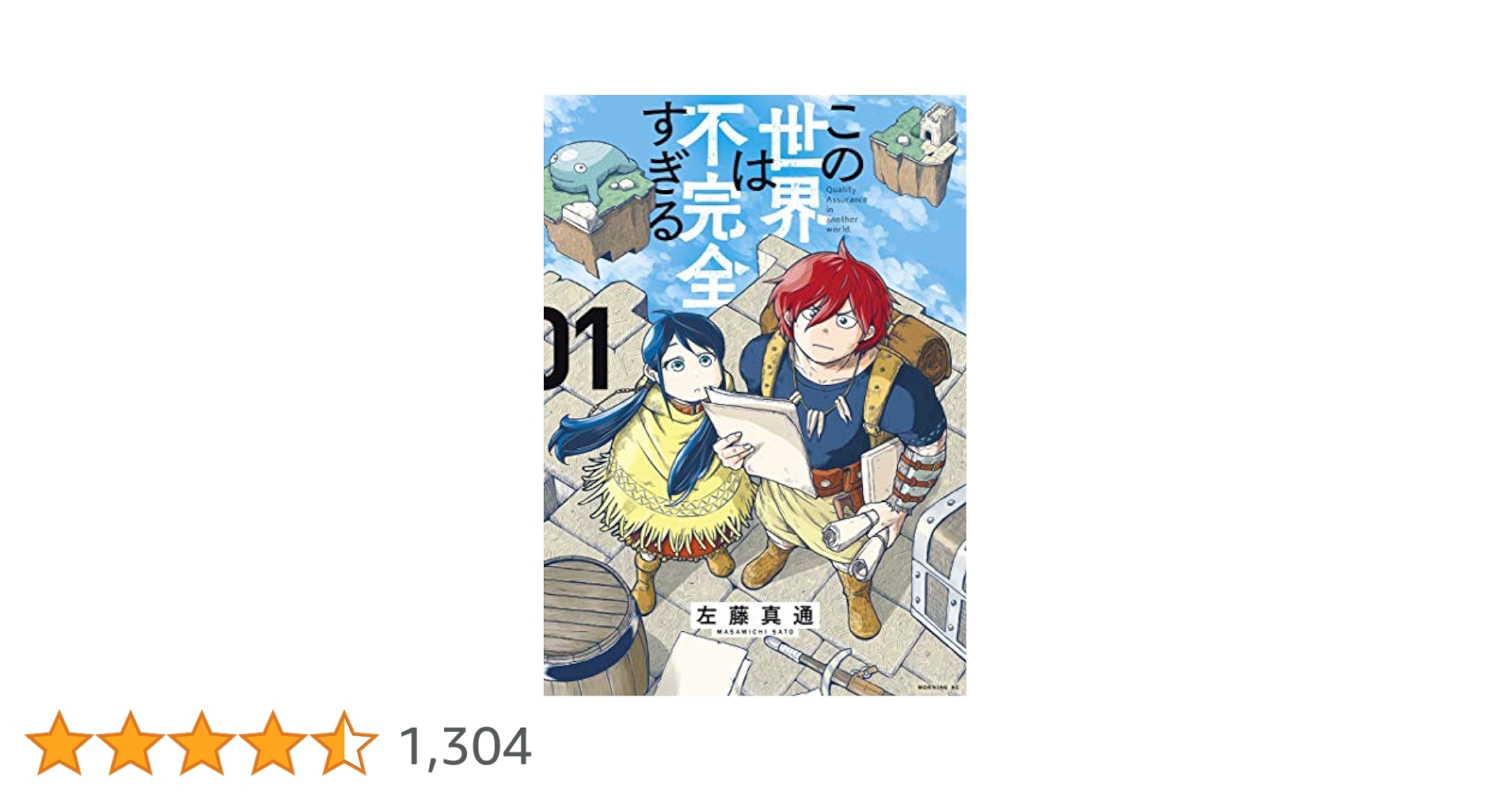 この世界は不完全すぎる 1~13巻  最新刊まで この世界は不完全すぎる 全巻セット（1-15巻 最新刊） | 八文字