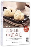 Chinese dim sum on the tongue 7553737828 Book Cover
