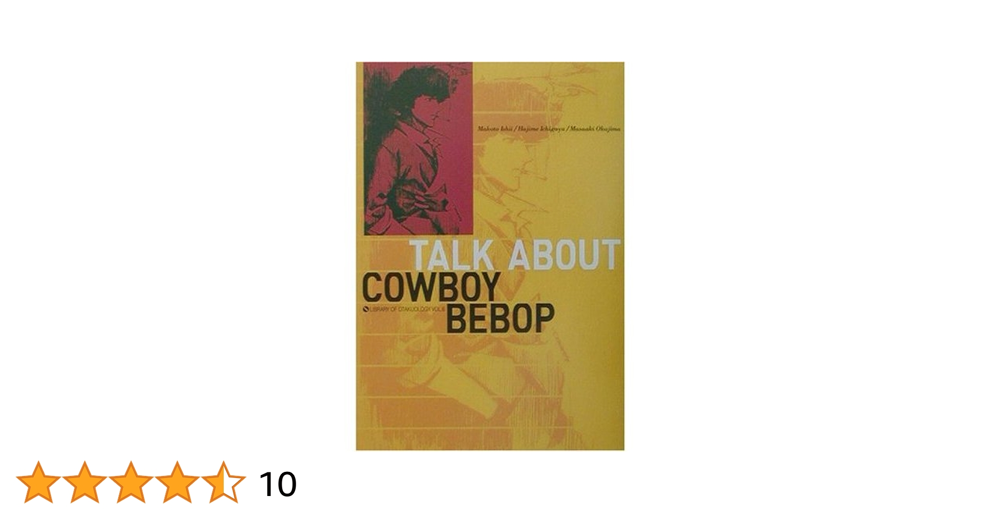 トーク・アバウト・カウボーイビバップ トーク・アバウト・カウボーイビバップ (オタク学叢書 VOL. 6