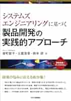 安全製品開発の実務入門 51-F7aIjsZL._AC_SY200_QL15_.jpg