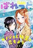 まんが4コマぱれっと 2020年8月号[雑誌]