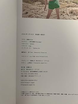 Amazon.co.jp: 限定【高崎かなみ】直筆サイン入り写真集