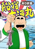 船宿 大漁丸83 (ヤング宣言)