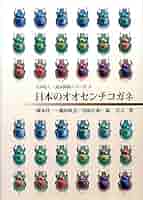 Amazon.co.jp: 日本のオオセンチコガネ (月刊むし・昆虫図説シリ
