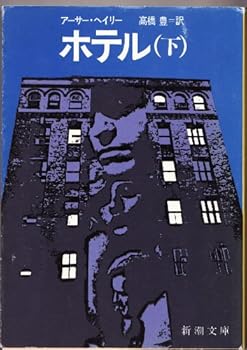 Paperback Hotel (Volume#2) [Japanese Edition] Book