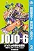 ジョジョの奇妙な冒険 第6部 モノクロ版【期間限定無料】 2 (ジャンプコミックスDIGITAL)