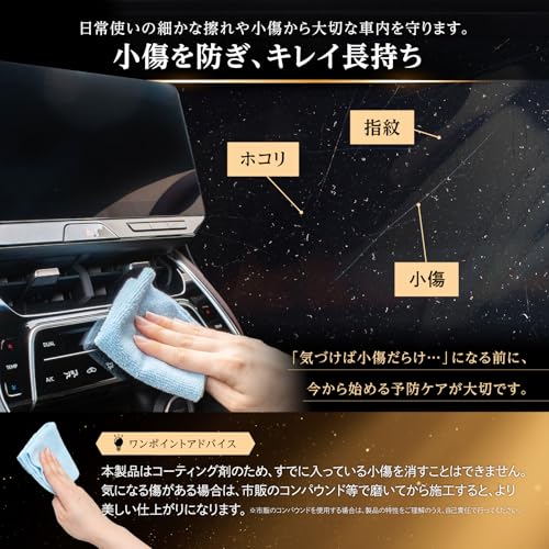 ヌルテカまもる君 ガラスコーティング 車内装 ピアノブラック パネル | 日本製 専門家監修 特濃成分 第三者機関検査済 カーナビ 画面 コーティング剤 | 小傷対策 指紋防止 スマホ 対応 | ベルモンド 侍コーティング シリーズ B1709