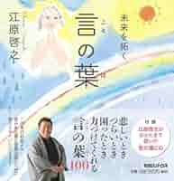 江原啓之さんの本　新品:30冊 精神世界3.0 | 江原 啓之, 田口 ランディ, 秋山 眞人 |本 | 通販