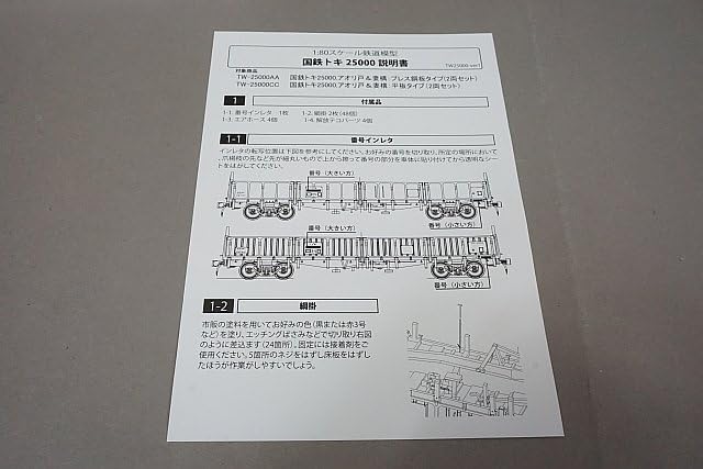 Amazon | トラムウェイ HOゲージ 国鉄トキ25000 アオリ戸＆妻構