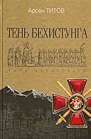Ten Behistunga 5090455341 Book Cover