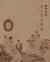 World Conqueror Record: The Secret History of Mongolia 7503943394 Book Cover