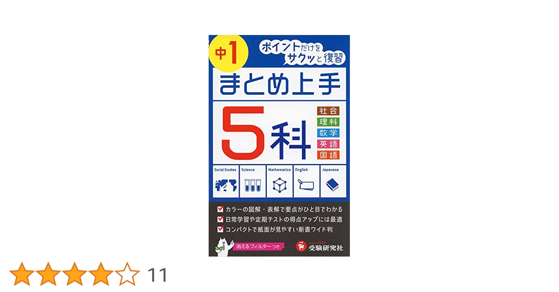 あすなろ教材　【中1】 5教科&長期休みまとめ本セット あすなろ教材 【中1】 5教科&長期休みまとめ本セット - メルカリ