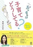 ぶっちゃけ子育てどうしてる？ 横峰は見た！ あの人の育児と仕事