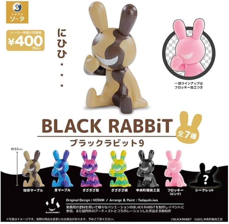 Amazon.co.jp: BLACK RABBiT9 ブラックラビット9 全7種セット