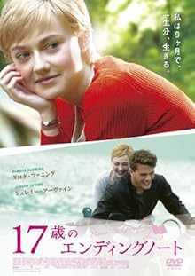 17歳のエンディングノート [DVD]