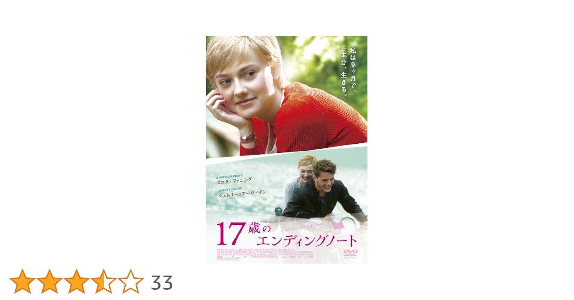 (未使用･未開封品)　17歳のエンディングノート [DVD] vf3p617 Amazon.co.jp: 17歳のエンディングノート [DVD] : ダコタ
