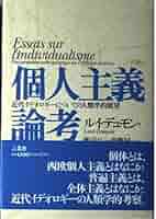 【中古】 個人主義論考 近代イデオロギーについての人類学的展望/言叢社/ルイ・デュモン 個人主義論考: 近代イデオロギーについての人類学的展望 | ルイ