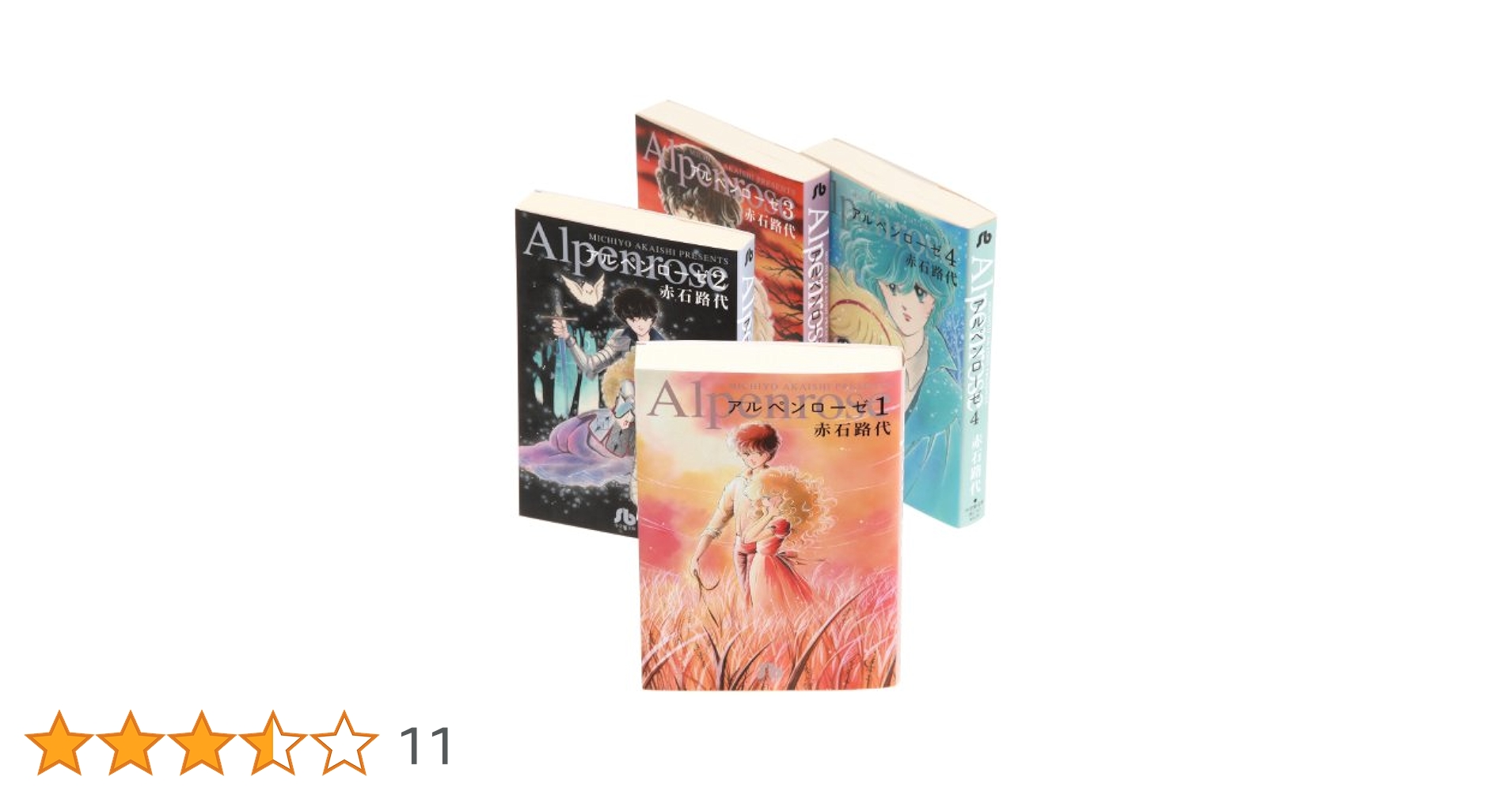 アルペンローゼ コミックセット (フラワーコミックスワイド版) [全4巻セット] Amazon.com: アルペンローゼ コミック 全4巻完結セット