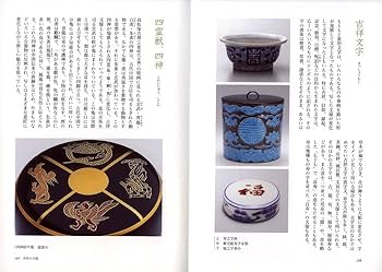 Amazon.co.jp: 茶道具に見る 日本の文様と意匠 : 春乃, 森川: 本