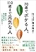 70歳でボケる人、110歳まで元気な人　酵素の力で脳も身体もこんなに変わる！