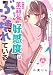 【フルカラー】茉莉花ちゃんの好感度はぶっ壊れている(26) (トライゾン)