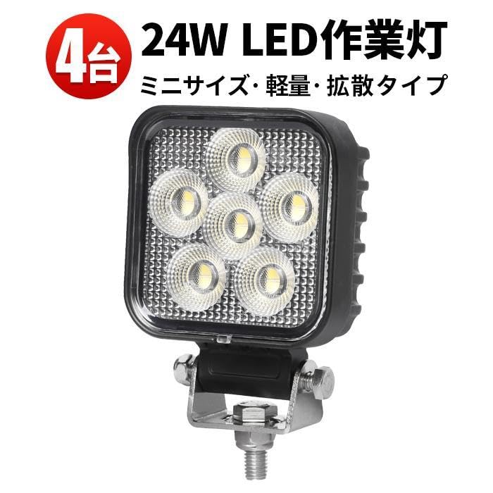 Amazon.co.jp: ワークライト led作業灯4台24W防水 12v 24v 車 バック 