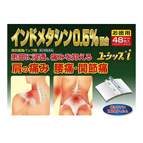【第2類医薬品】ユーシップi 48枚 ※セルフメディケーション税制対象商品