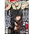 「月刊コミックバンチ 2021年4月号」