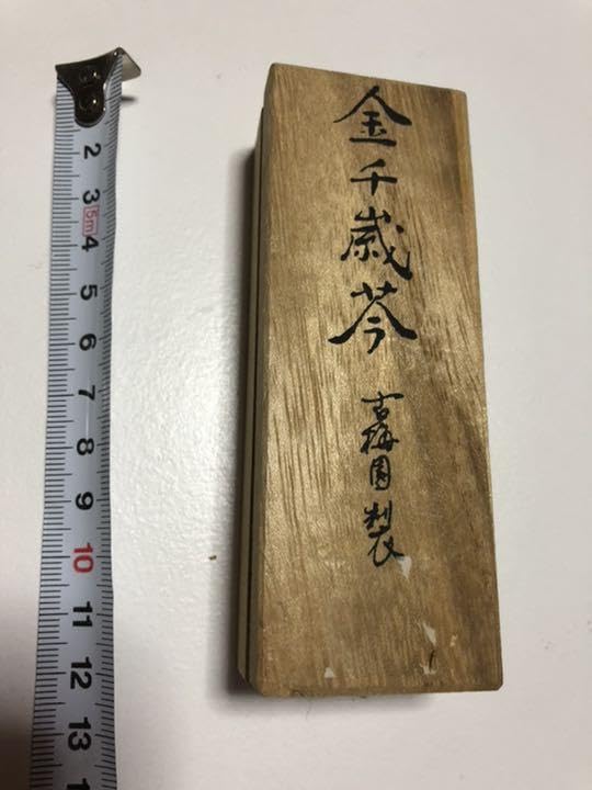 古梅園　1点　金千歳苓 Amazon.co.jp: 古梅園 金千歳苓 最高級油煙墨 : 文房具
