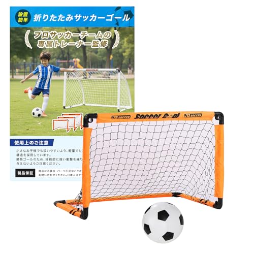 サッカーゴール 子供用 折りたたみ式 軽量 コンパクト M オレンジ 屋外 練習用 持ち運び ポータブル 収納バッグ付き ジュニア キッズ ミニサッカーゴールの商品画像（Amazon）