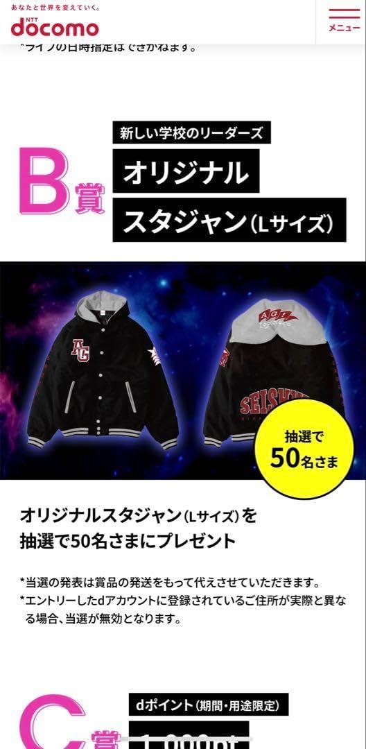 新しい学校のリーダーズ スタジャンL