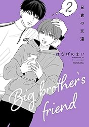 Amazon.co.jp: 兄貴の友達 3 (中経☆コミックス) eBook : はなげ