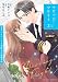 マリッジ・フライト～天才パイロットと交際0日結婚事情～2巻 (Berry's COMICS)