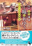 大江戸科学捜査 八丁堀のおゆう ドローン江戸を翔ぶ (宝島社文庫 「このミス」大賞シリーズ)