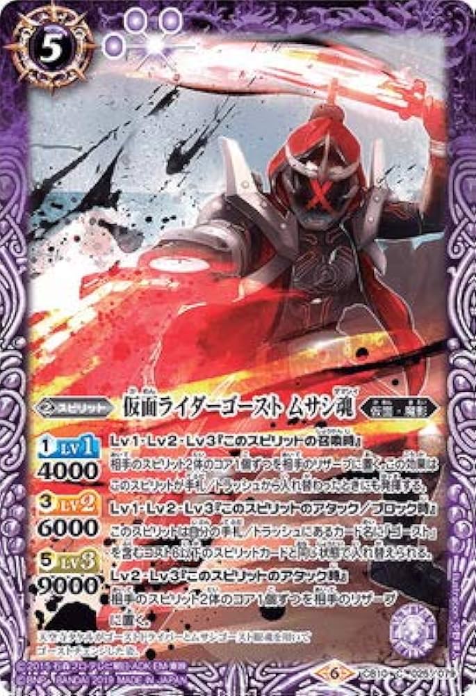 Amazon.co.jp: バトルスピリッツ CB10-025 仮面ライダーゴースト