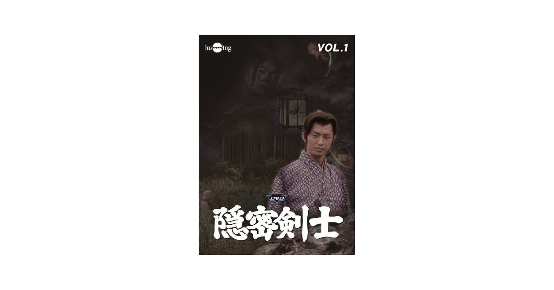 隠密剣士カラー版(荻島真一版 隠密剣士、隠密剣士突っ走れ! ) 宣弘社75周年記念パッケージ(DVD全巻セット/6巻組) 2zzhgl6 Amazon.co.jp: 隠密剣士(荻島真一主演)VOL.1 [DVD] : 萩島真一
