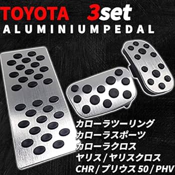 Amazon | Wellvie classy トヨタ 汎用 アルミペダルカバー CHR