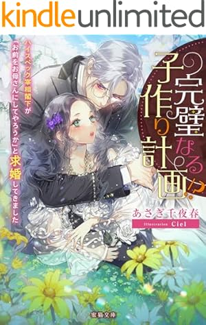 Amazon.co.jp: 呪われ姫は暴虐な騎士に娶られる～愛の印を奥深くに刻み