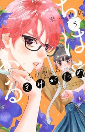 ちはやふる plus きみがため 5巻』｜感想・レビュー・試し読み - 読書