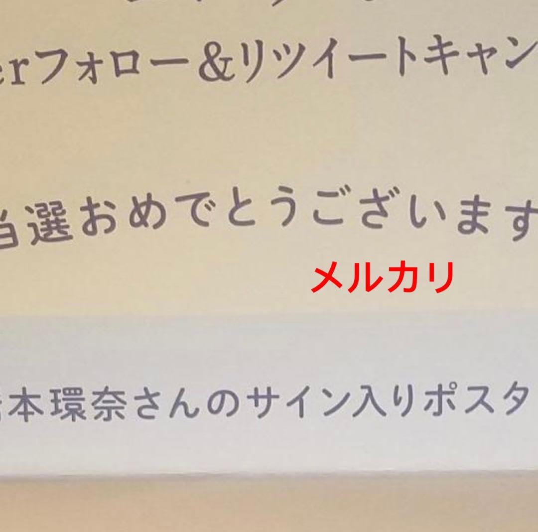 Amazon.co.jp: 橋本環奈 直筆サイン ポスター 当選品 証明書あり 