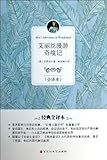 Classic full translation : Alice in Wonderland(Chinese Edition)