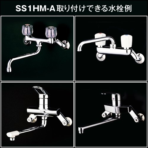 SuSui MIX SS1HM-Aシリーズ 壁付け浄水器 Amazon | ミナミサワ