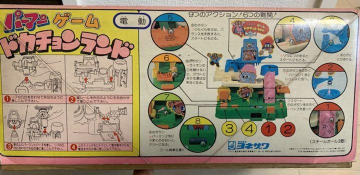Amazon.co.jp: パーマン ドカチョンランド ヨネザワ : おもちゃ